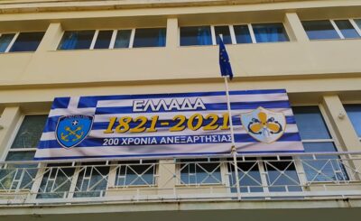 Η ΑΕΝ Χίου τιμά τα 200 χρόνια της Εθνικής μας Ανεξαρτησίας